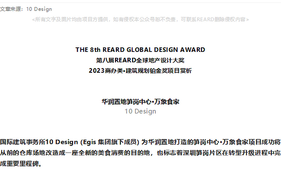 【2023REARD铂金奖作品_10-Design】华润置地笋岗中心·万象食家——从仓储冷库到一站式-1_01.jpg