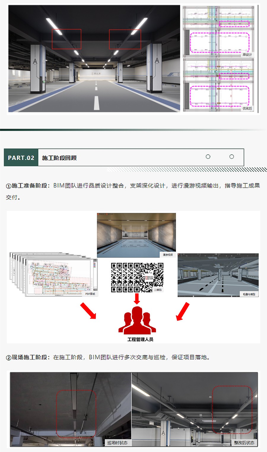 【2023REARD-BIM奖金奖作品_浩森设计】南通观山樾地下车库_03.jpg