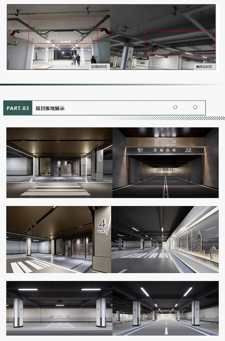 【2023REARD-BIM奖金奖作品_浩森设计】南通观山樾地下车库_04.jpg