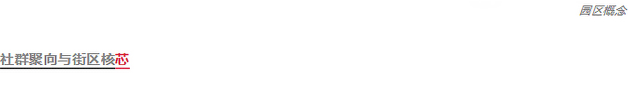 【2023REARD获奖作品_Benoy】汇元天地商务中心-_-平仄格律：张江高科周浦办公园区的新诗-1_05.jpg
