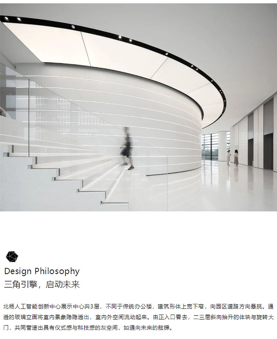 【2023REARD获奖作品_HIGHTHINK汉行建筑】漕河泾北杨人工智能创新中心展示中心-_-三-1_05.jpg