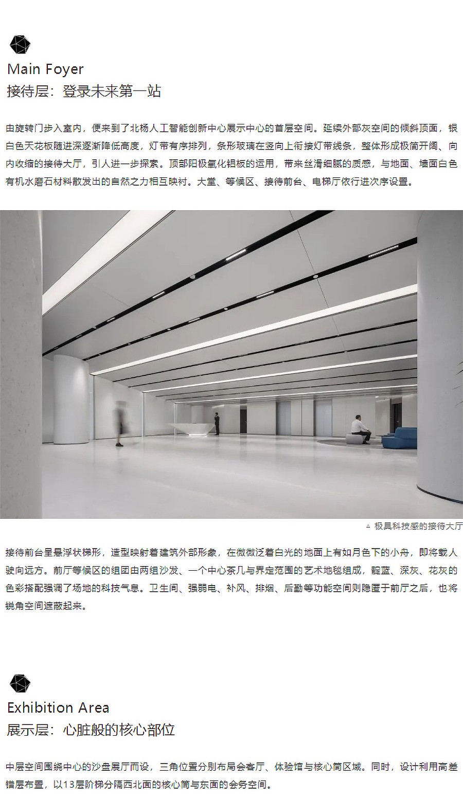 【2023REARD获奖作品_HIGHTHINK汉行建筑】漕河泾北杨人工智能创新中心展示中心-_-三-2_01.jpg