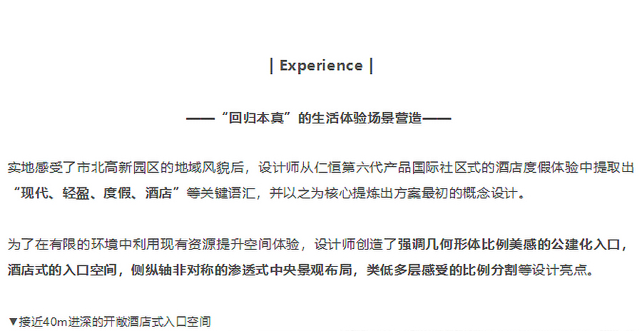 【2023REARD获奖作品_TIANHUA天华】上海仁恒静安世纪-_-回归生活的本真-1_05.jpg