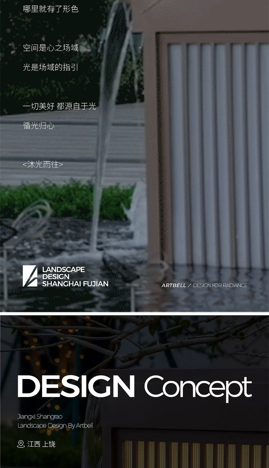 【2023REARD获奖作品_阿特贝尔ARTBELL】上饶金辉铜锣湾·天奕云璟一期示范区-1_02.jpg