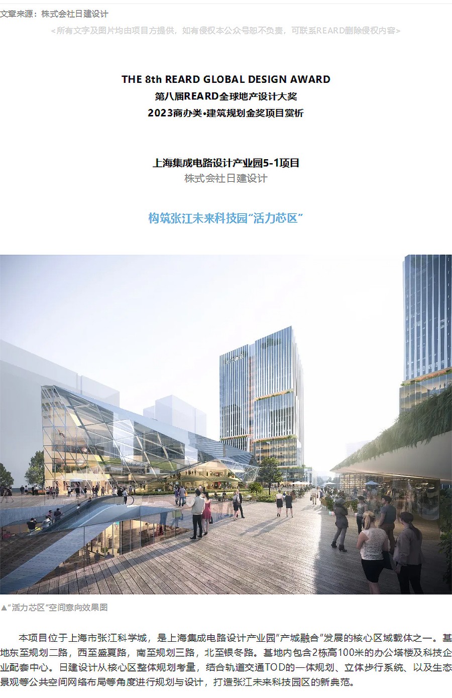 【2023REARD金奖作品_株式会社日建设计】上海集成电路设计产业园5-1项目_01.jpg