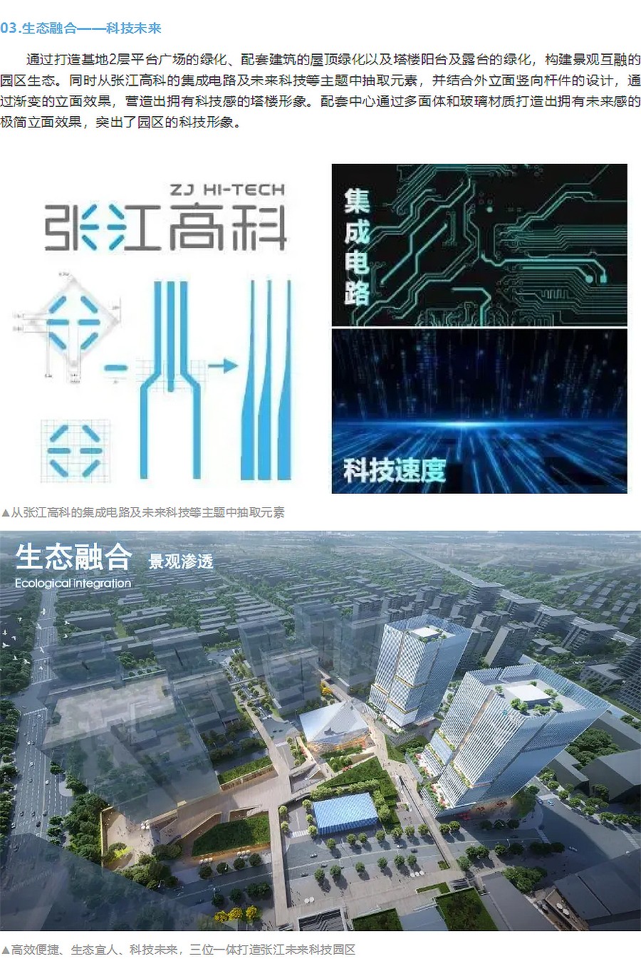 【2023REARD金奖作品_株式会社日建设计】上海集成电路设计产业园5-1项目_05.jpg