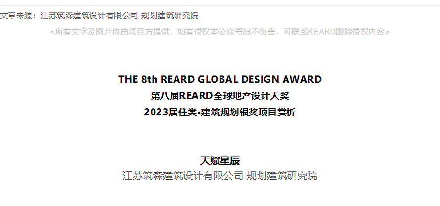 【2023REARD银奖作品_筑森设计】天赋星辰-1_01.jpg