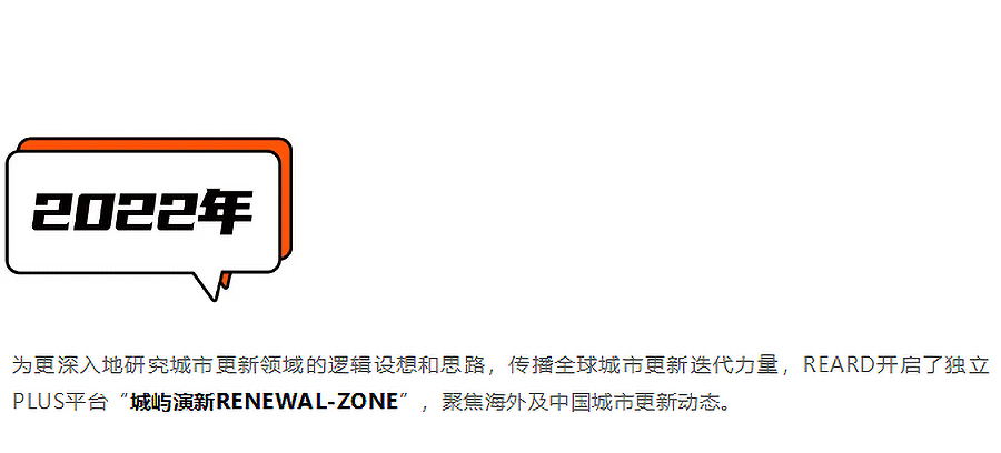 Renewal-Zone：九年砥砺绽繁花，2024-REARD再出发！早鸟最后15天，等你来锁定！-2_07.jpg