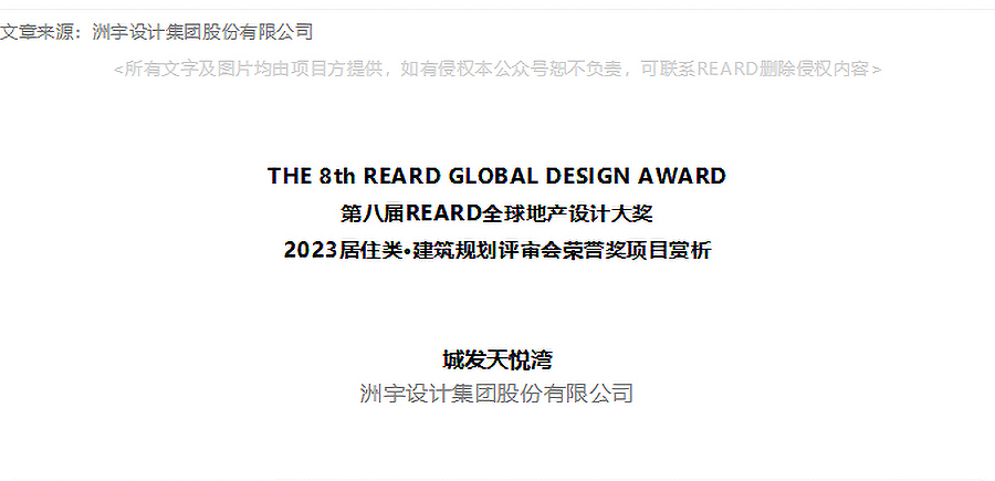 【2023REARD获奖作品_洲宇设计】城发天悦湾丨出征滨江时代地标序列，以世界级眼界打造未来城市样-1_01.jpg