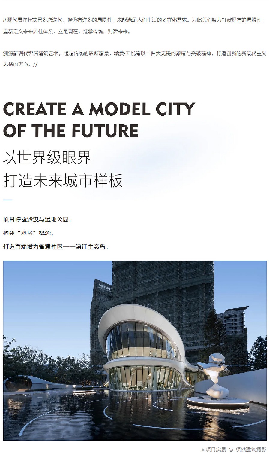 【2023REARD获奖作品_洲宇设计】城发天悦湾丨出征滨江时代地标序列，以世界级眼界打造未来城市样-1_03.jpg