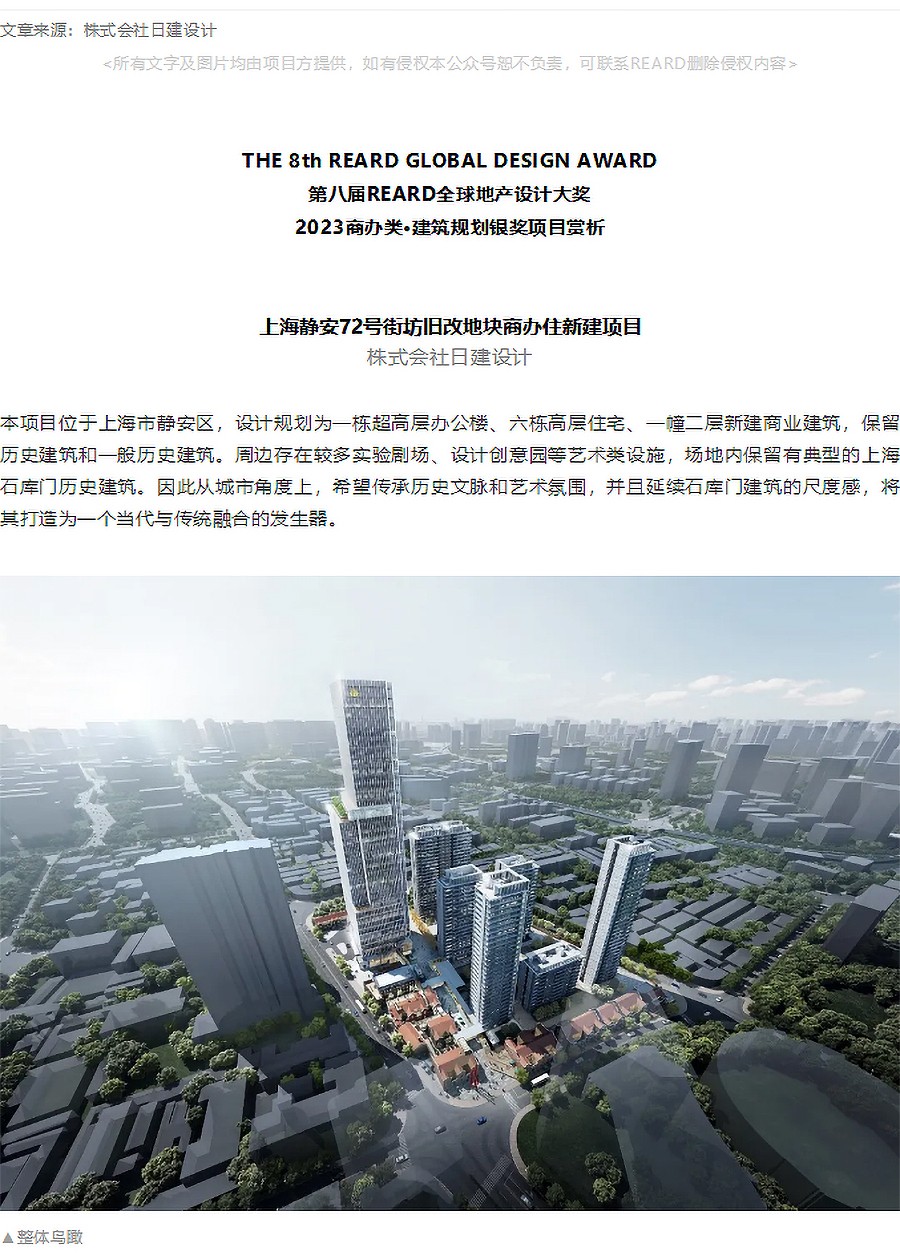 【2023REARD银奖作品_株式会社日建设计】上海静安72号街坊旧改地块商办住新建项目-1_01.jpg