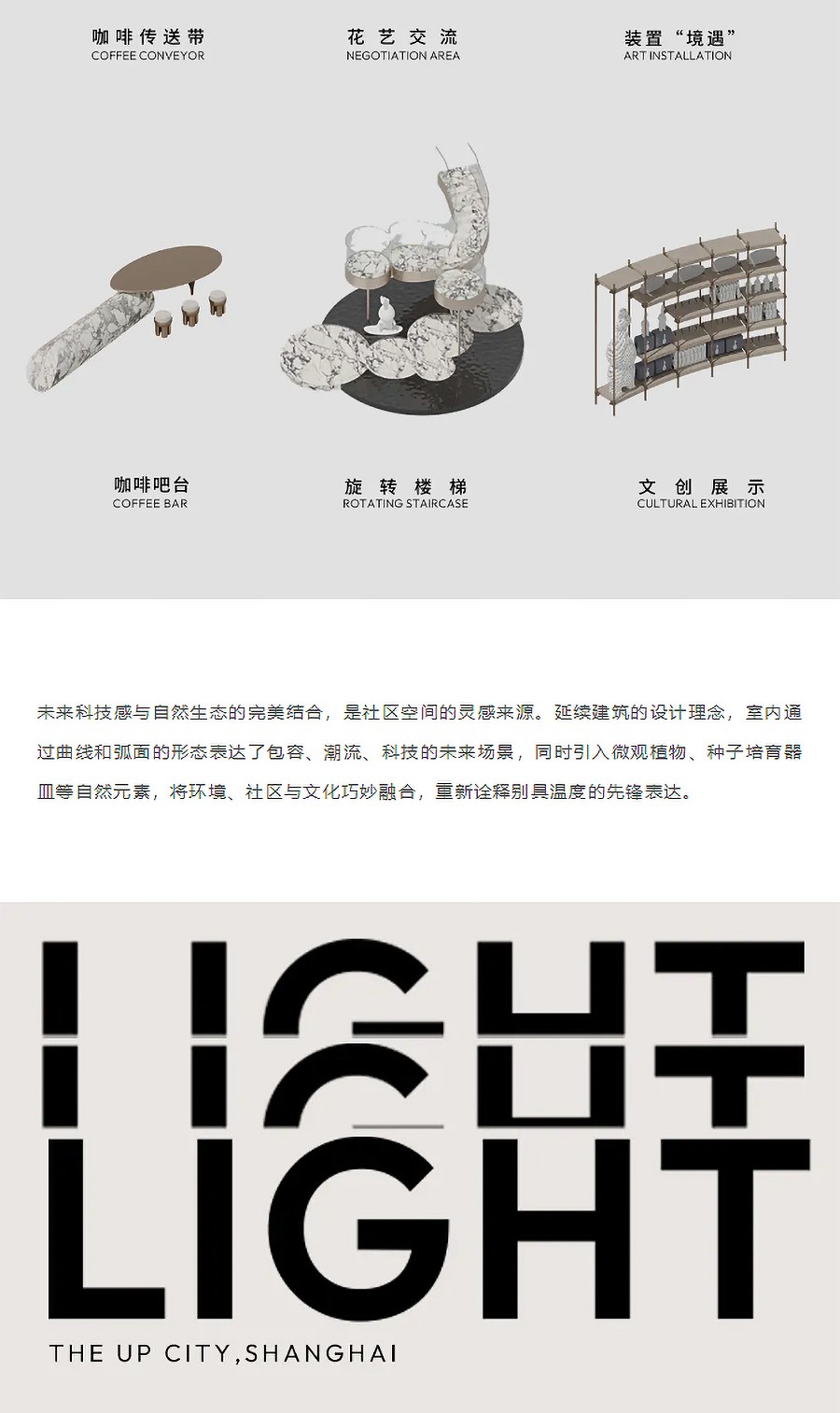 【2023REARD获奖作品_燕语堂ENJOYDESIGN】上海保利光合上城项目-3_04.jpg