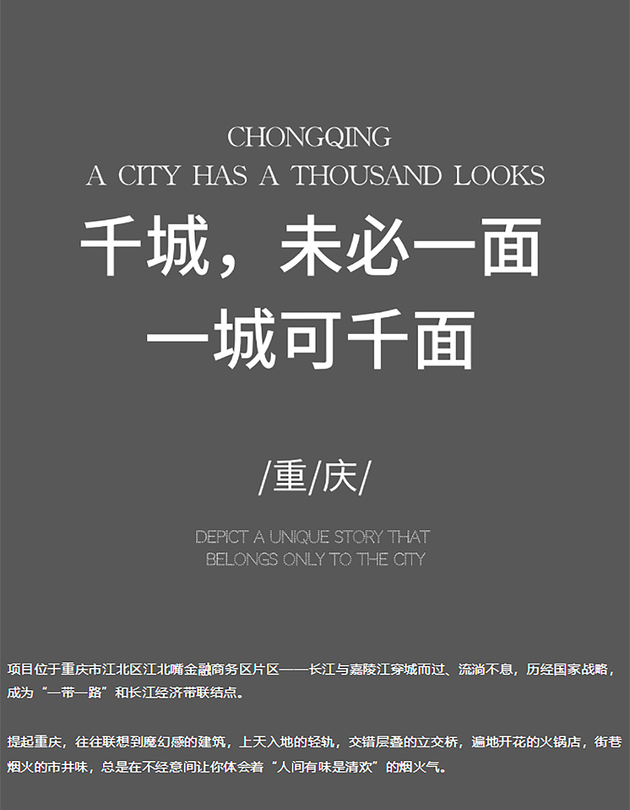 【2023REARD获奖作品_承构建筑MADE＆MAKE】重庆江北嘴三洞桥park丨江北嘴不褪色的城-1_05.jpg