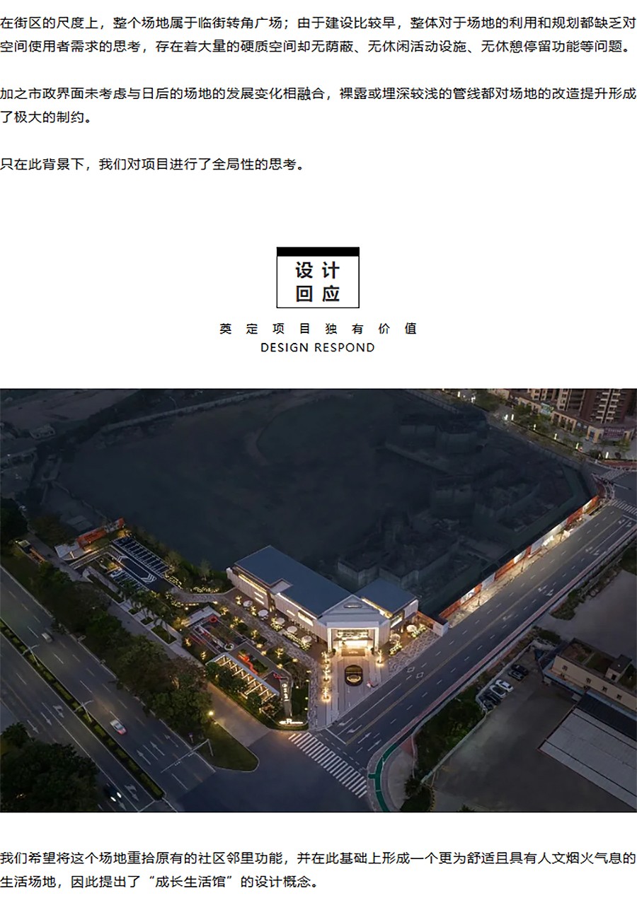 【2023REARD获奖作品_DDON笛东】保利三龙湾和颂-_-成长陪伴街区-1_05.jpg