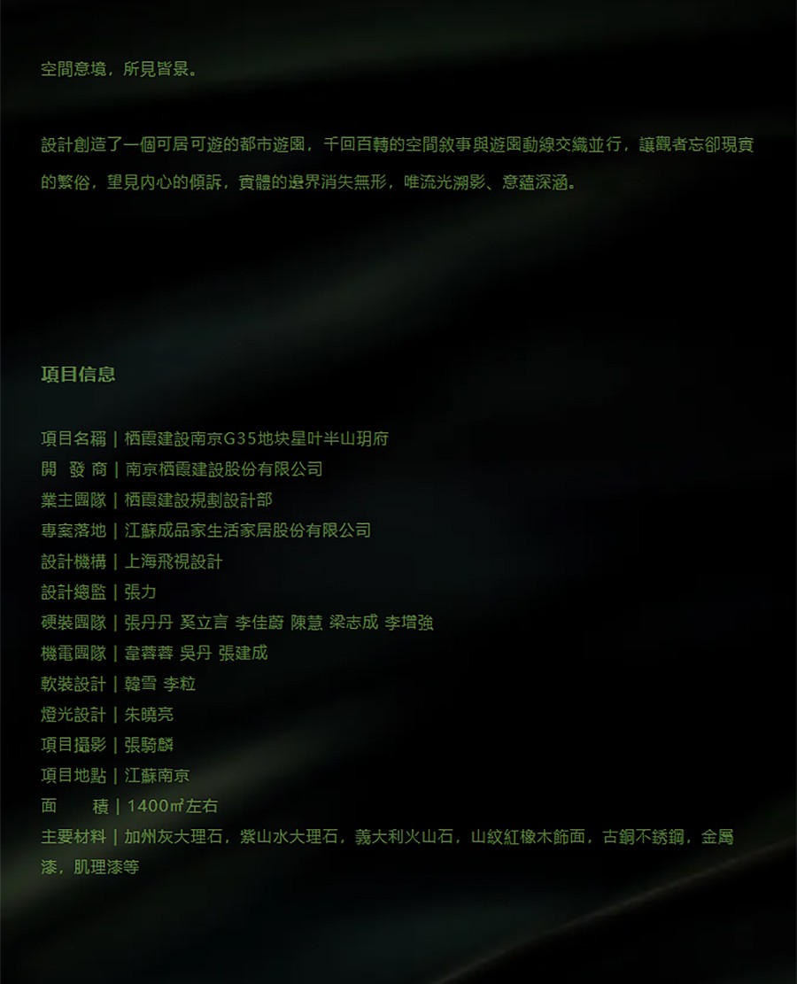 【2023REARD获奖作品_飞视设计】星叶半山玥府-_-游园趣韵，情以境异-7_01.jpg