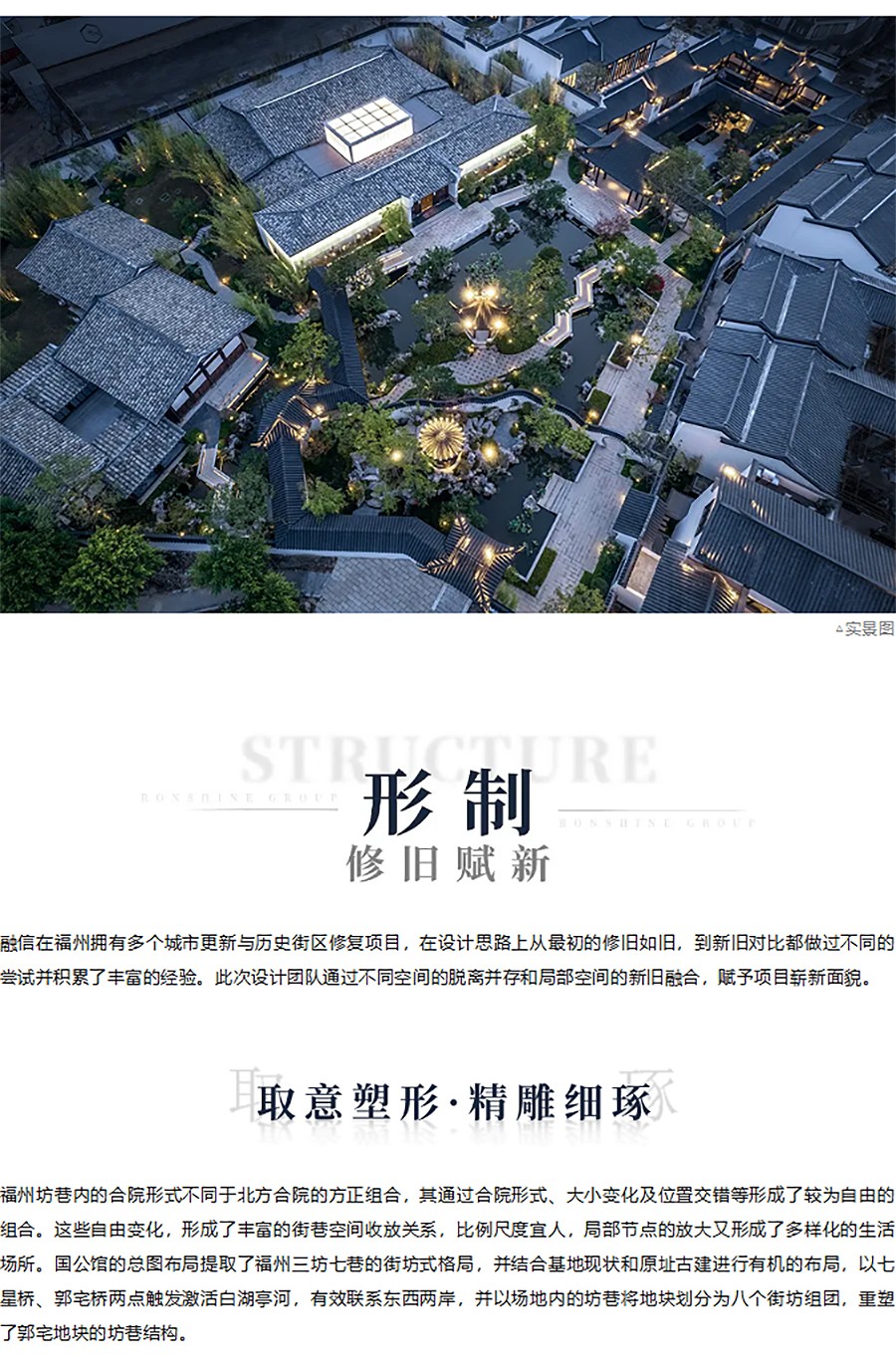 【2023REARD获奖作品_TIANHUA天华】福州融信·国公馆-_-方寸之间见天地，细微之处有乾-2_01.jpg