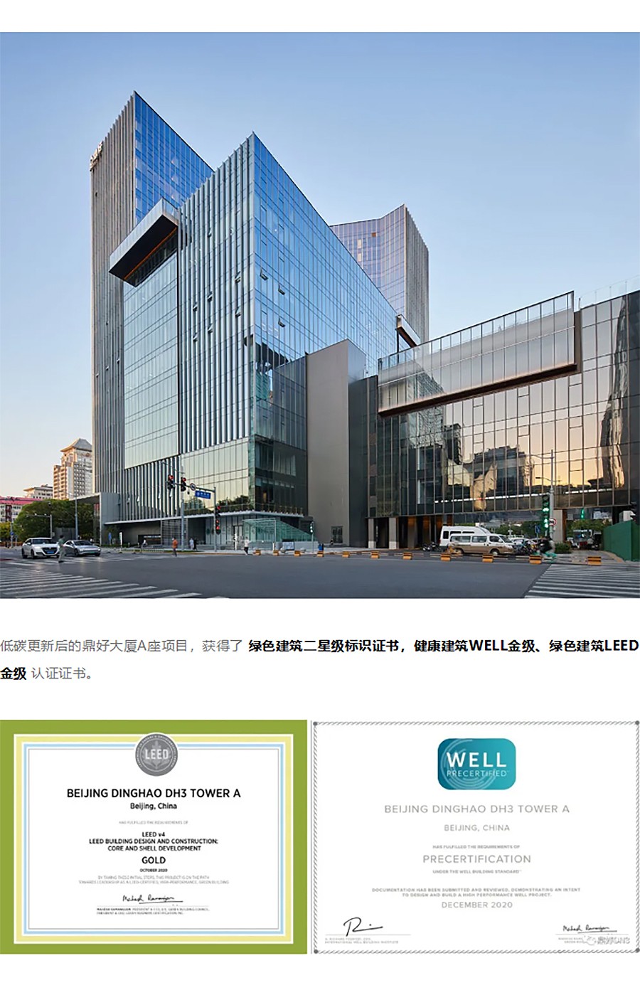 【2023REARD获奖作品_维拓时代建筑设计】鼎好大厦A座-_-蝶变鼎好-低碳重生-1_04.jpg