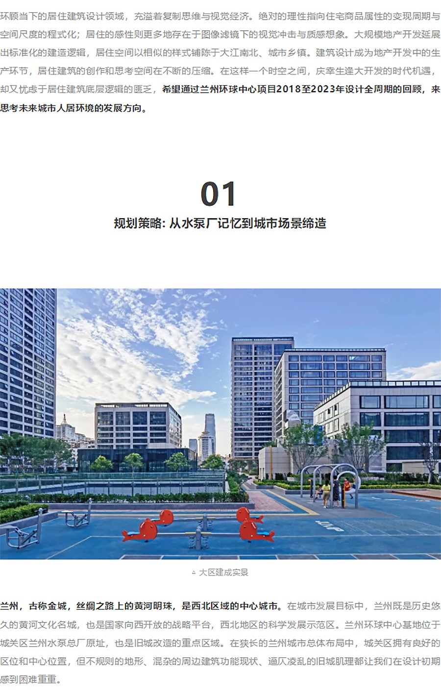 【2023REARD获奖作品_维拓时代建筑设计】中天健-兰州环球中心-_-金城封面：IFCC-兰州环-1_03.jpg