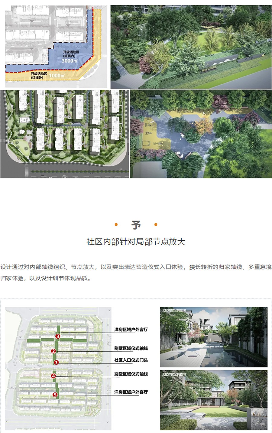 【2023REARD获奖作品_中房建筑】融创山水宸院-_-高货值下的创景造林-2_04.jpg
