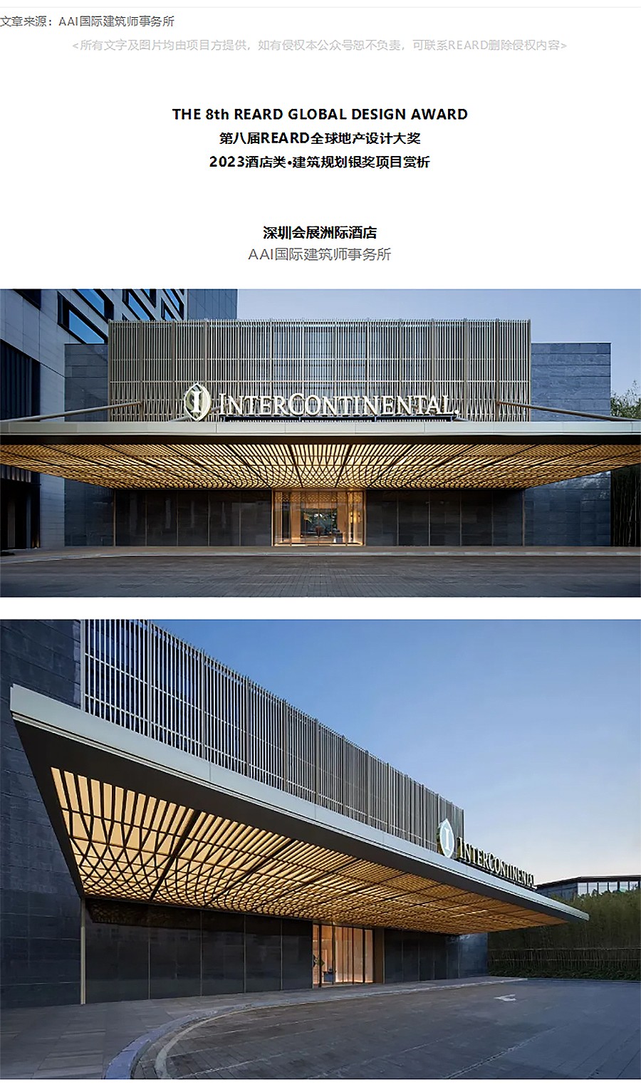 【2023REARD银奖作品_-AAI国际建筑师事务所】深圳会展洲际酒店-1_01.jpg