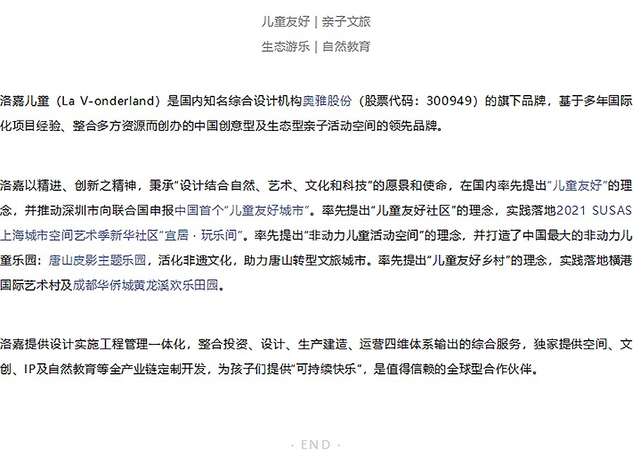【2023REARD文旅奖获奖作品_奥雅股份】衡水湖生态文化基础设施改造提升项目-_-筑造孩子们的理-7_07.jpg