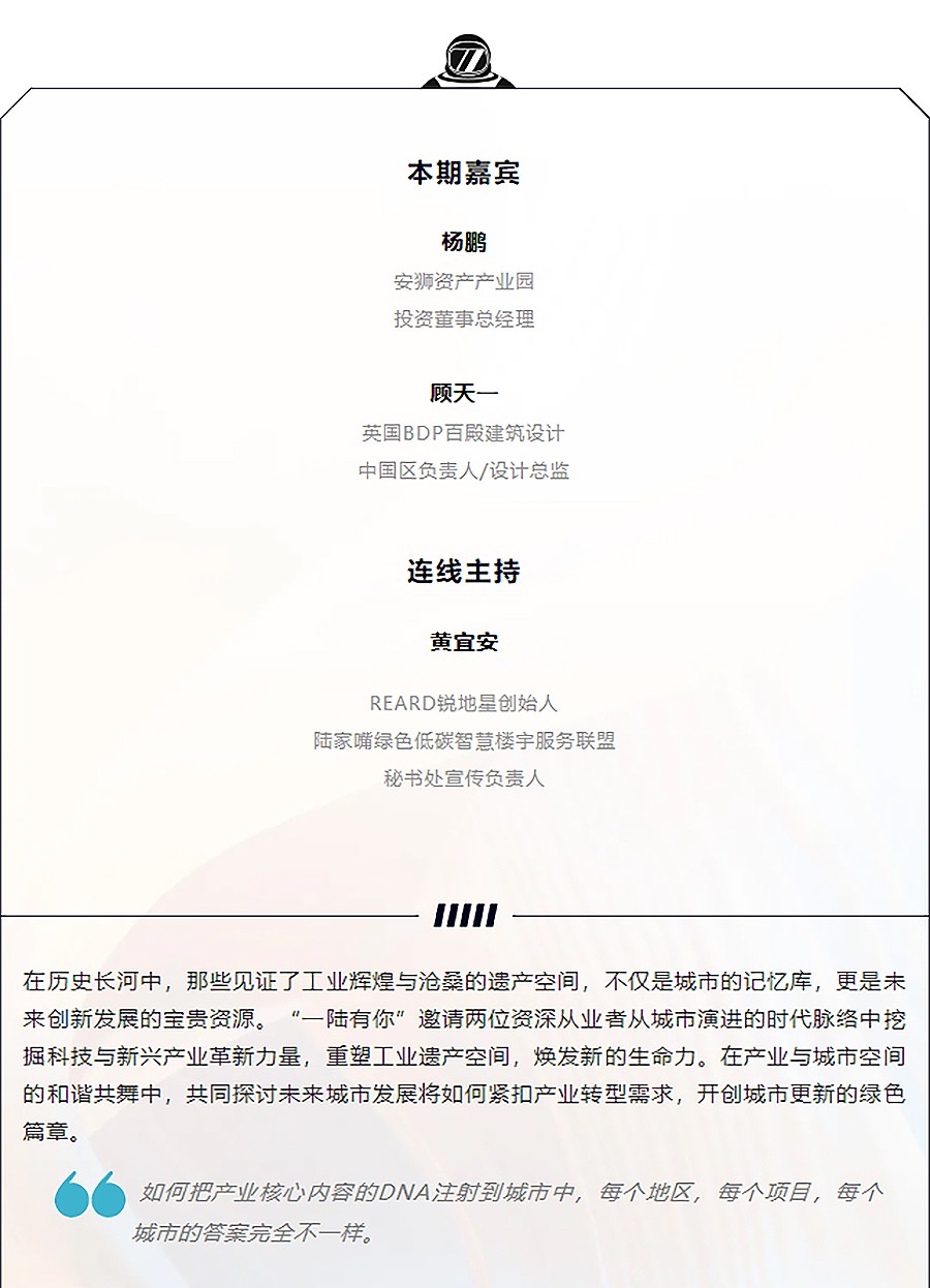 REARD十周年系列｜专题播客·城市更新篇：从钢筋水泥到多维焕活-1_02.jpg