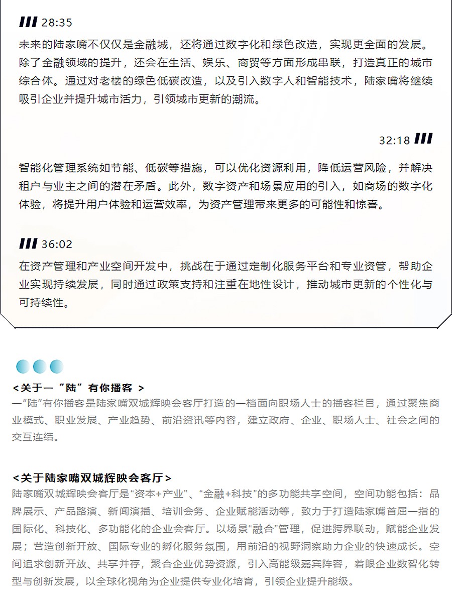 REARD十周年系列｜专题播客·城市更新篇：从钢筋水泥到多维焕活-1_05.jpg