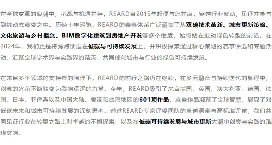 官宣-2024年度REARD奖入围揭晓｜多元融合与持续迭代：创想转化的影响力-1_03.jpg