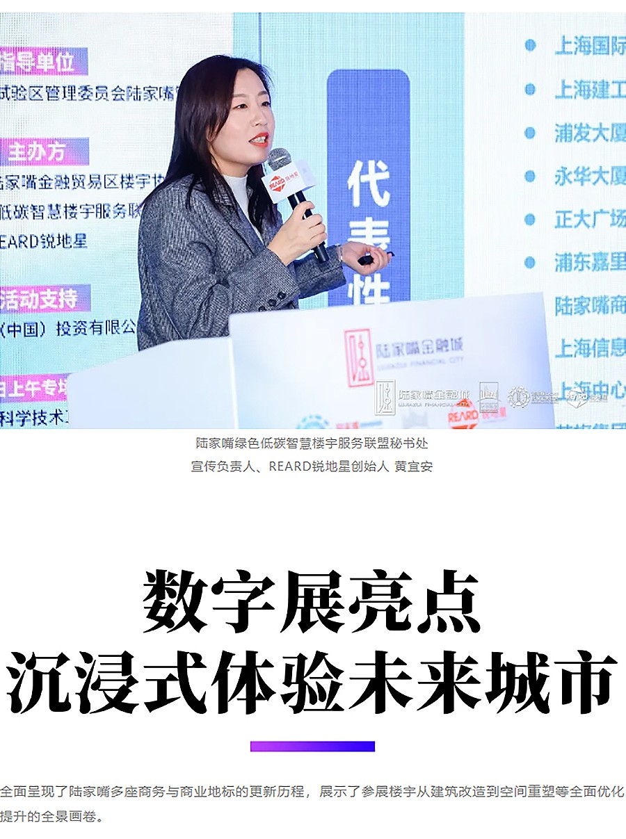 共话城市更新新生态：2024第二届陆家嘴城市日-第二届陆家嘴城厦更生数字展圆满启幕-1_06.jpg