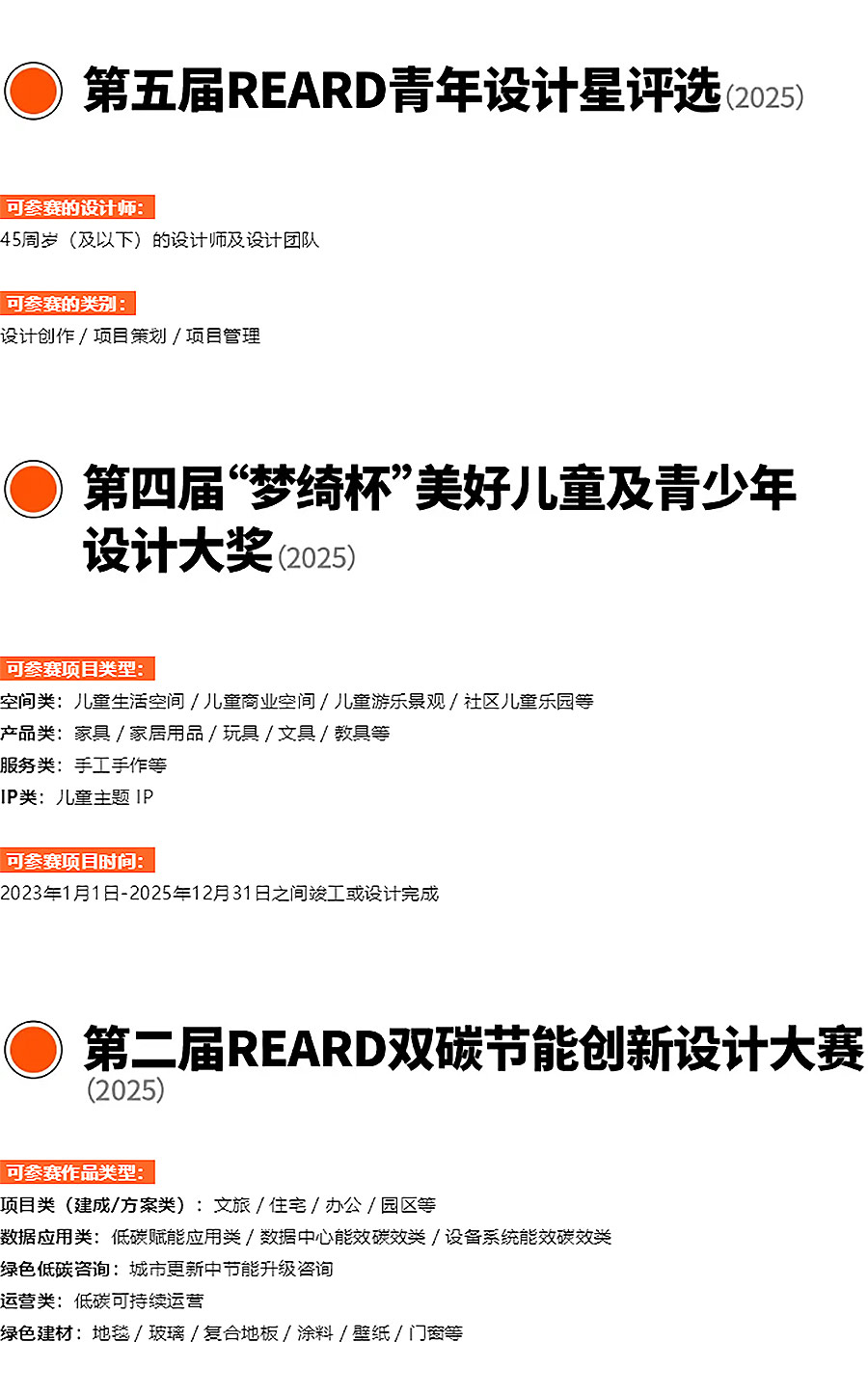 十年磨砺，逆境破晓-_-第十届REARD系列奖项申报正式启动！-2_03.jpg