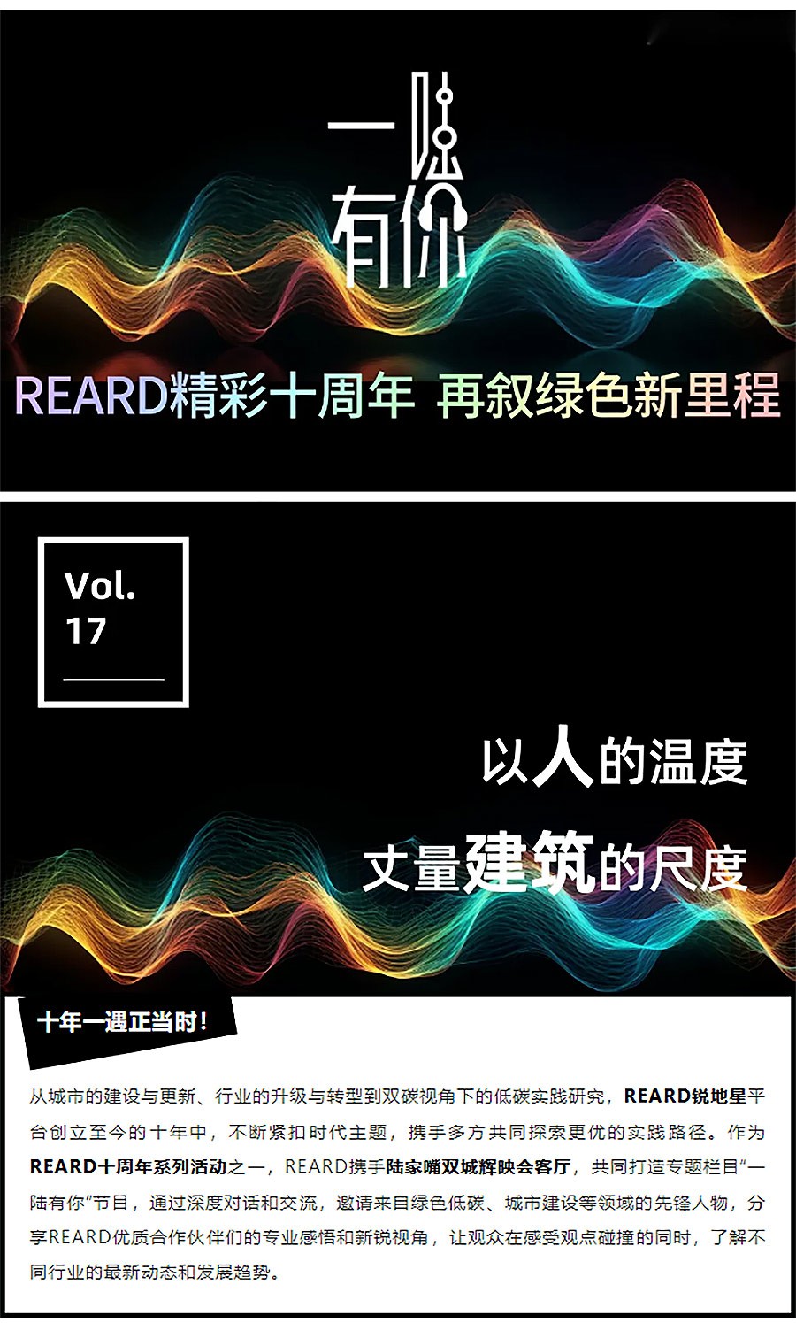 REARD十周年系列｜专题播客·城市更新篇3：对话、理解与需求，探索更新之路_01.jpg