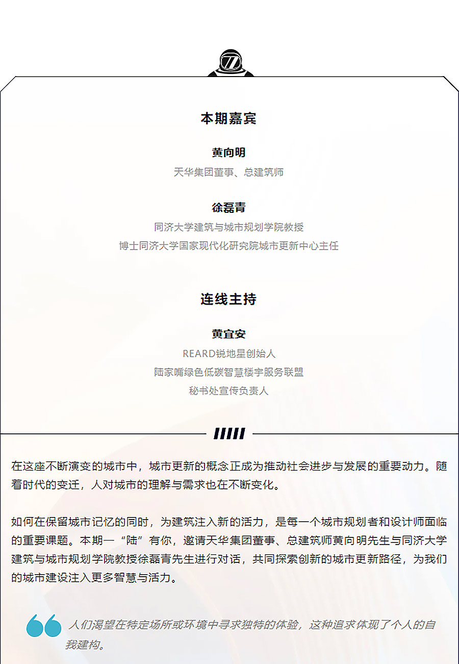 REARD十周年系列｜专题播客·城市更新篇3：对话、理解与需求，探索更新之路_02.jpg