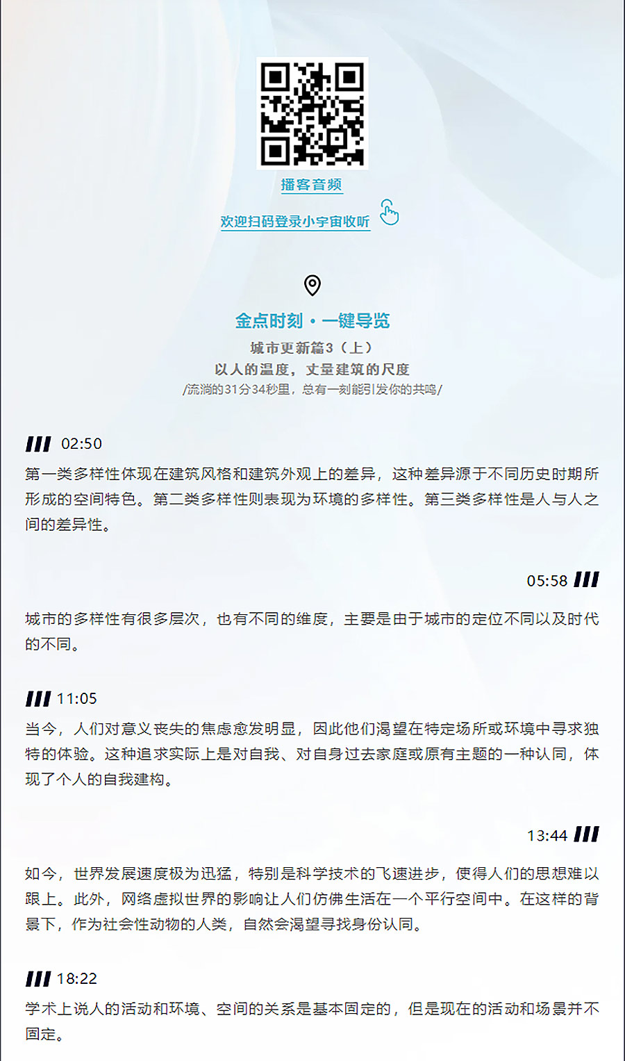 REARD十周年系列｜专题播客·城市更新篇3：对话、理解与需求，探索更新之路_04.jpg