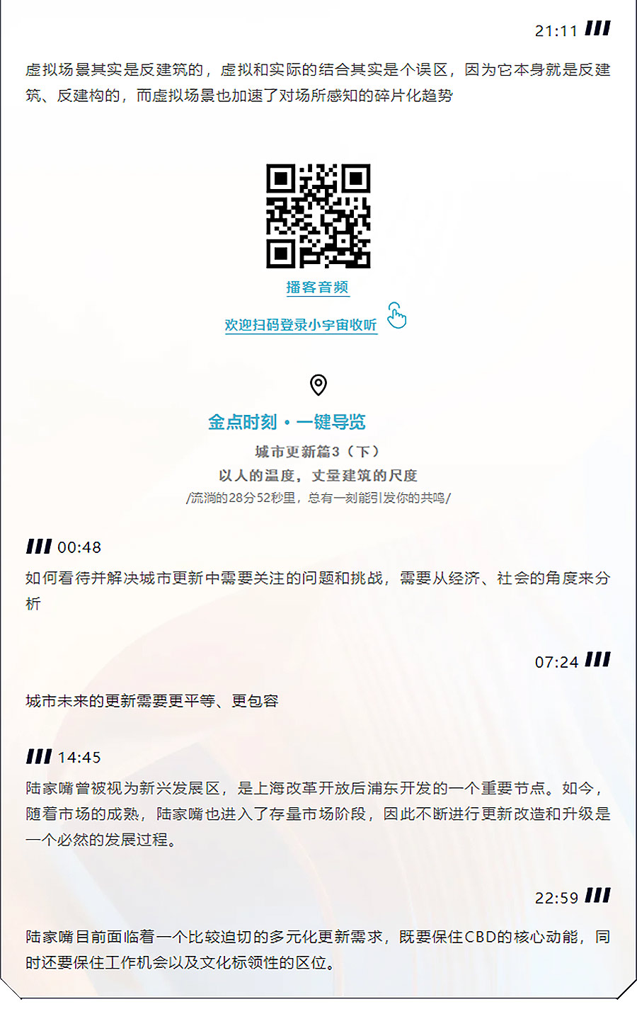 REARD十周年系列｜专题播客·城市更新篇3：对话、理解与需求，探索更新之路_05.jpg