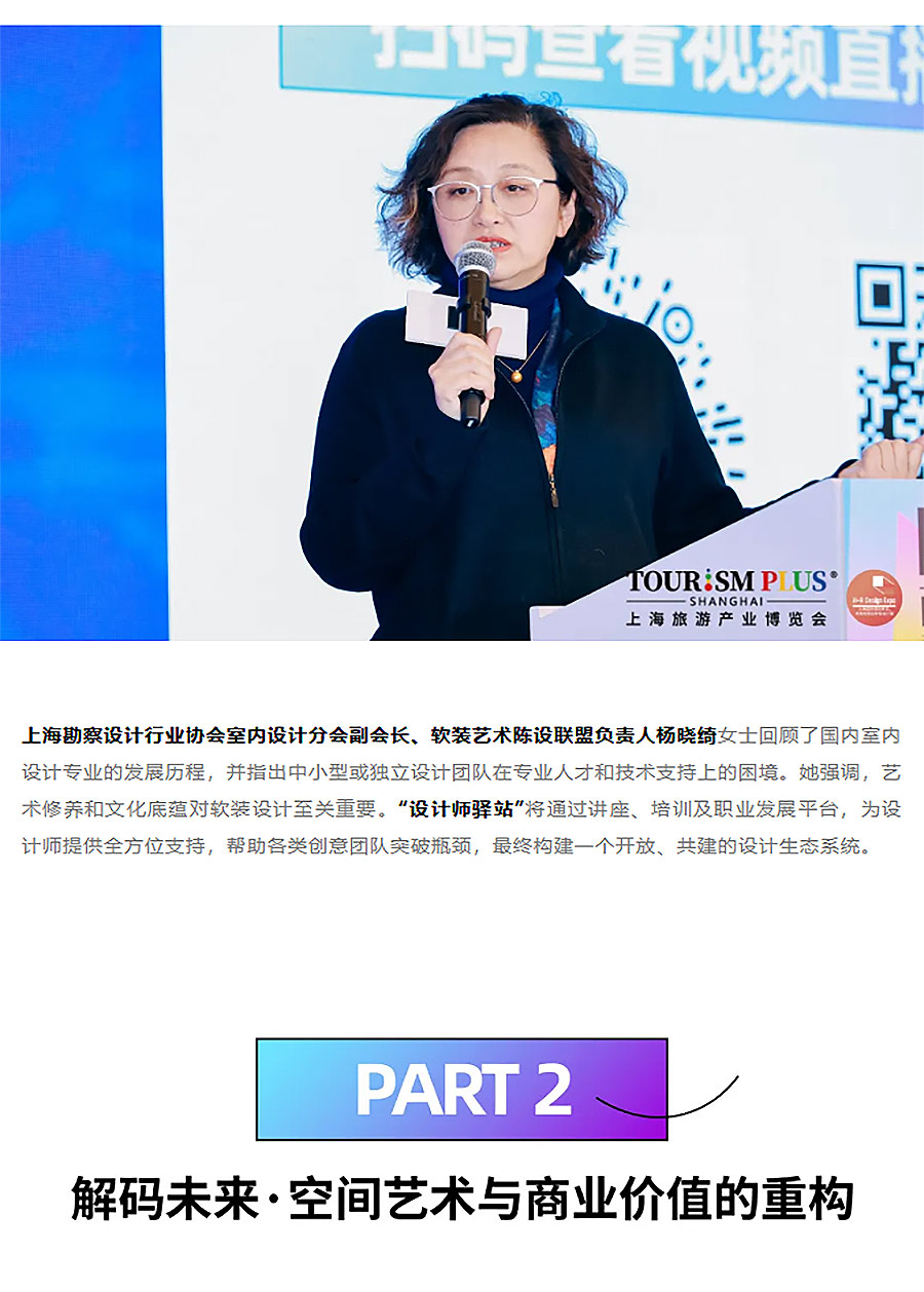 共探酒店软装新生态！2025空间美学系列论坛：现代酒店软装设计的多元化探索主题论坛全纪录-1_04.jpg