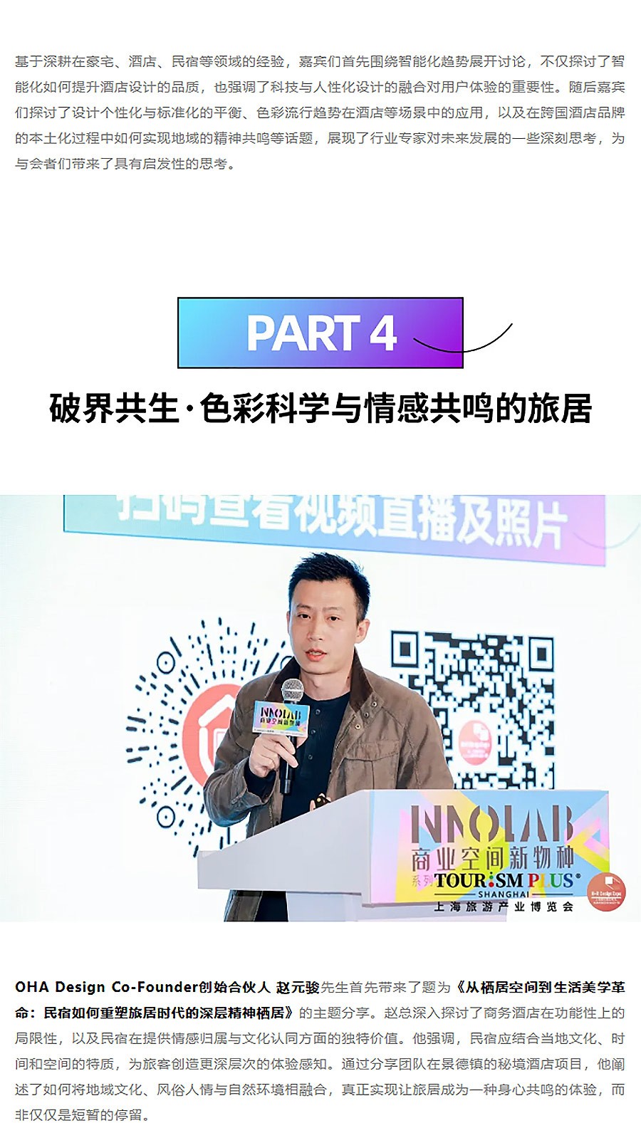 共探酒店软装新生态！2025空间美学系列论坛：现代酒店软装设计的多元化探索主题论坛全纪录-2_03.jpg