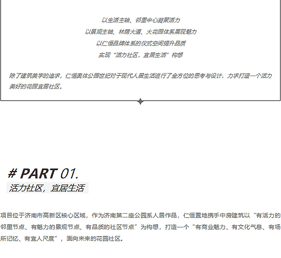 【2024REARD金奖作品_中房建筑】济南仁恒·奥体公园世纪-1_03.jpg