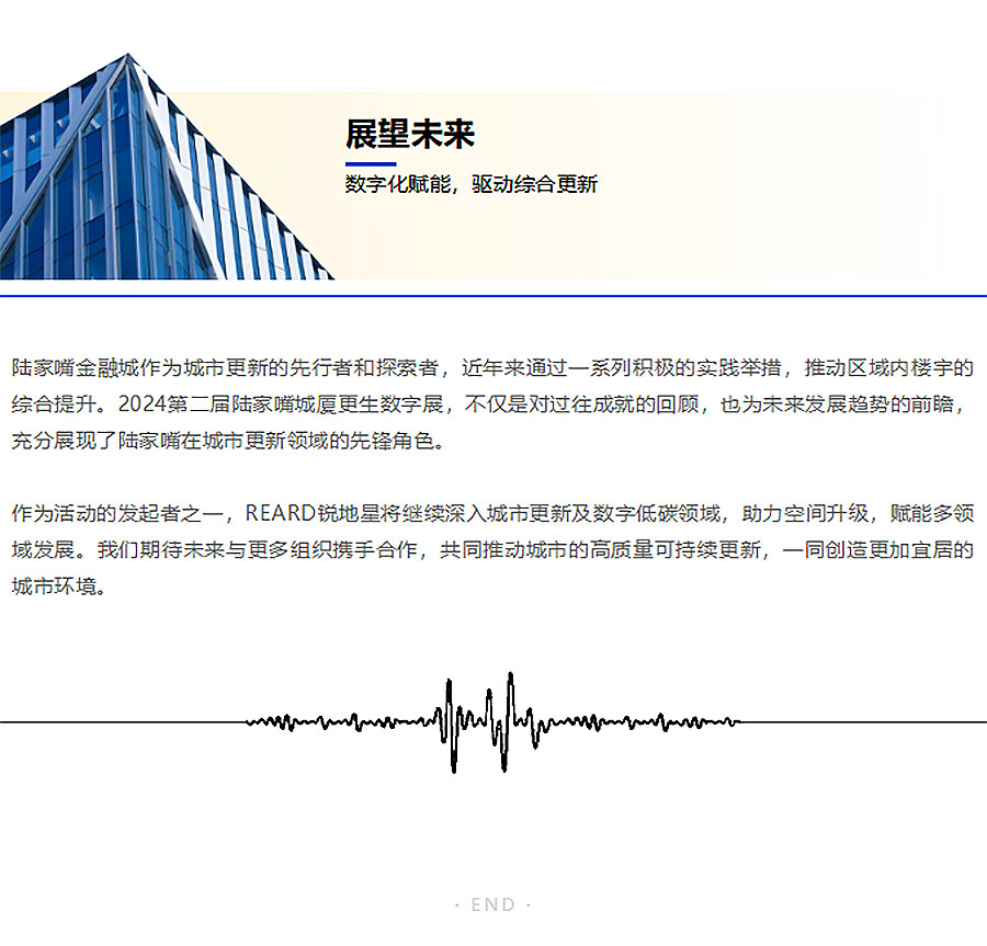 创新再生•数字之境：2024第二届陆家嘴城厦更生数字展，耀动城市更新新纪元-3_04.jpg