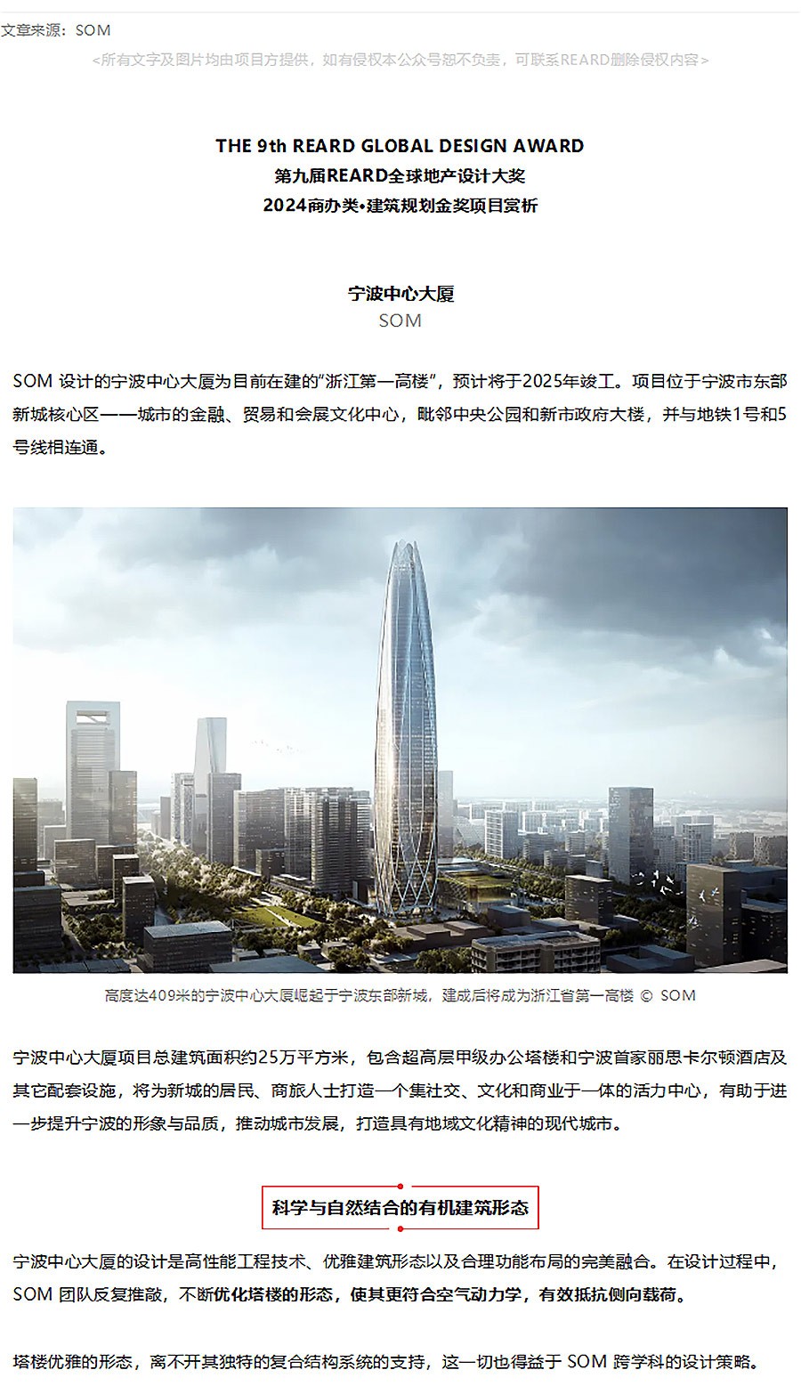【2024REARD金奖作品_SOM】宁波中心大厦-1_01.jpg