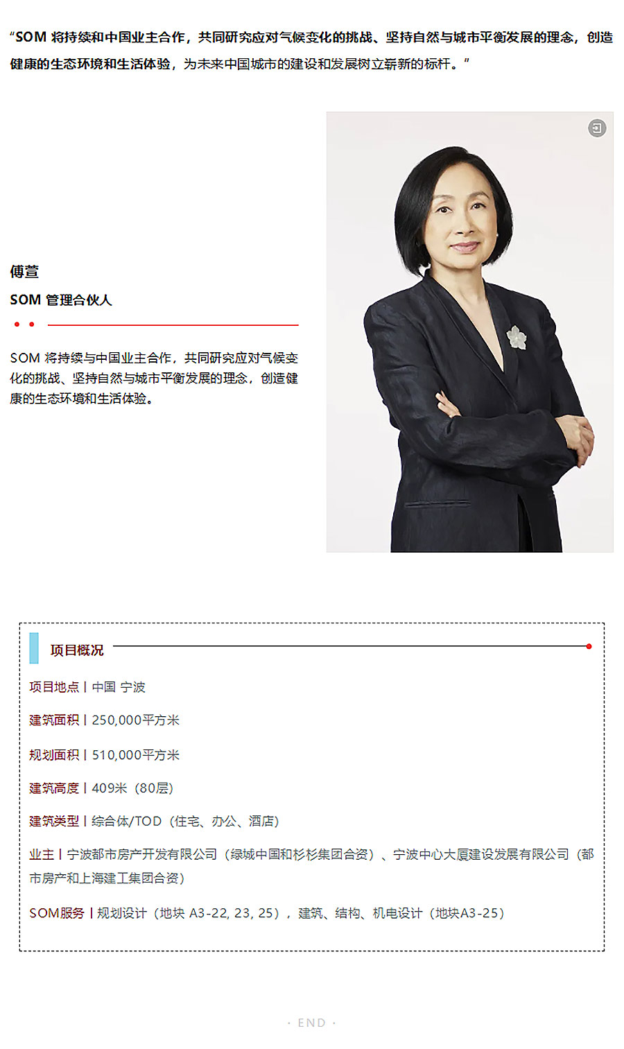 【2024REARD金奖作品_SOM】宁波中心大厦-2_02.jpg
