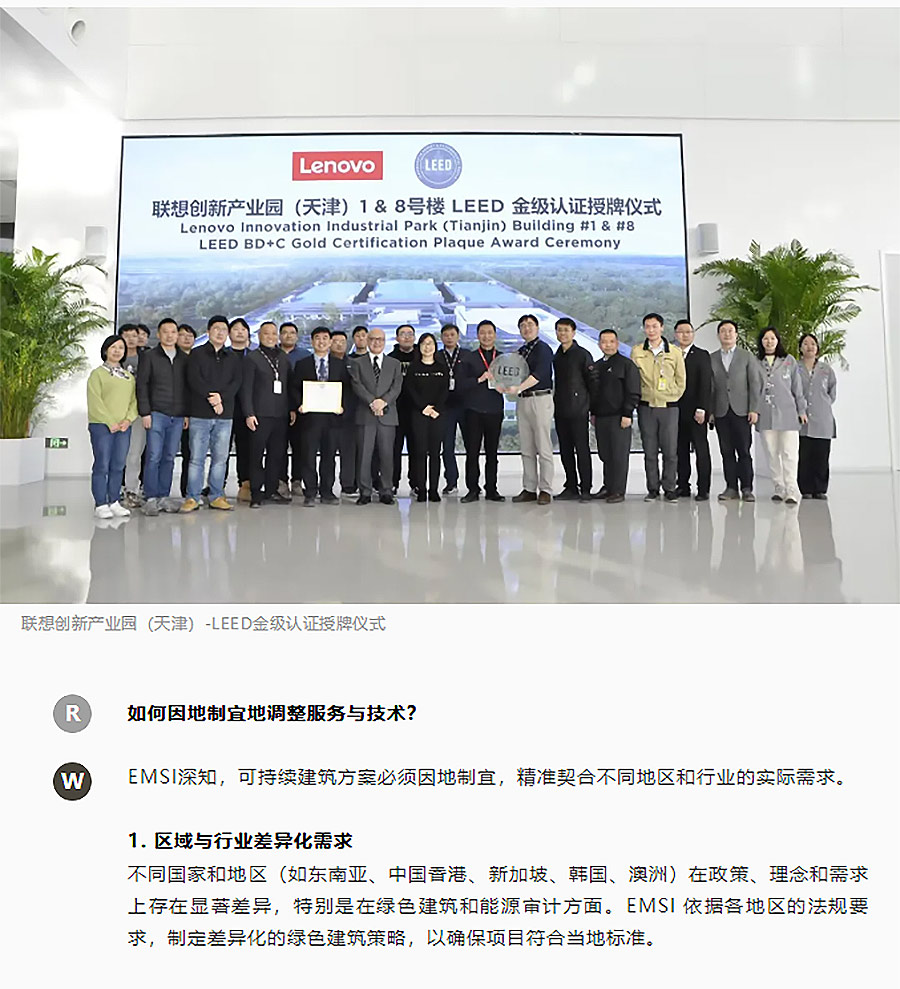 对话EMSI王述：为建筑注入「绿色基因」的可持续实践者-3_02.jpg