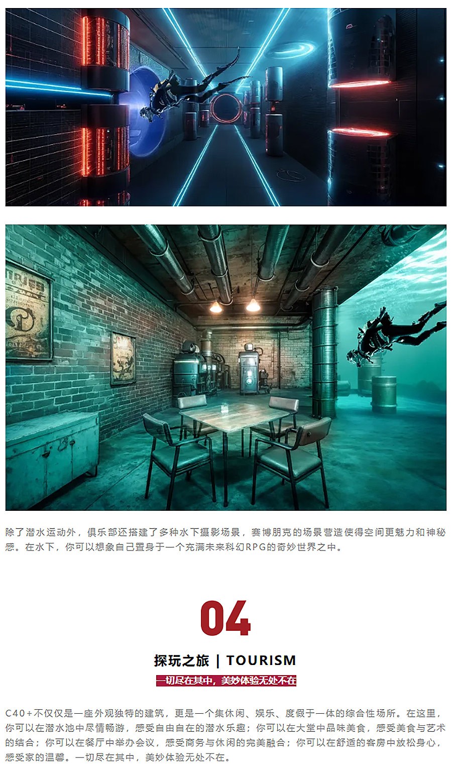 【2024REARD金奖作品_骏地设计】建德蓝度C40+潜水俱乐部-2_04.jpg