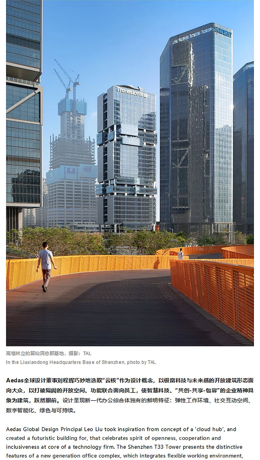 【2024REARD金奖作品_Aedas】深圳传音大厦-1_04.jpg