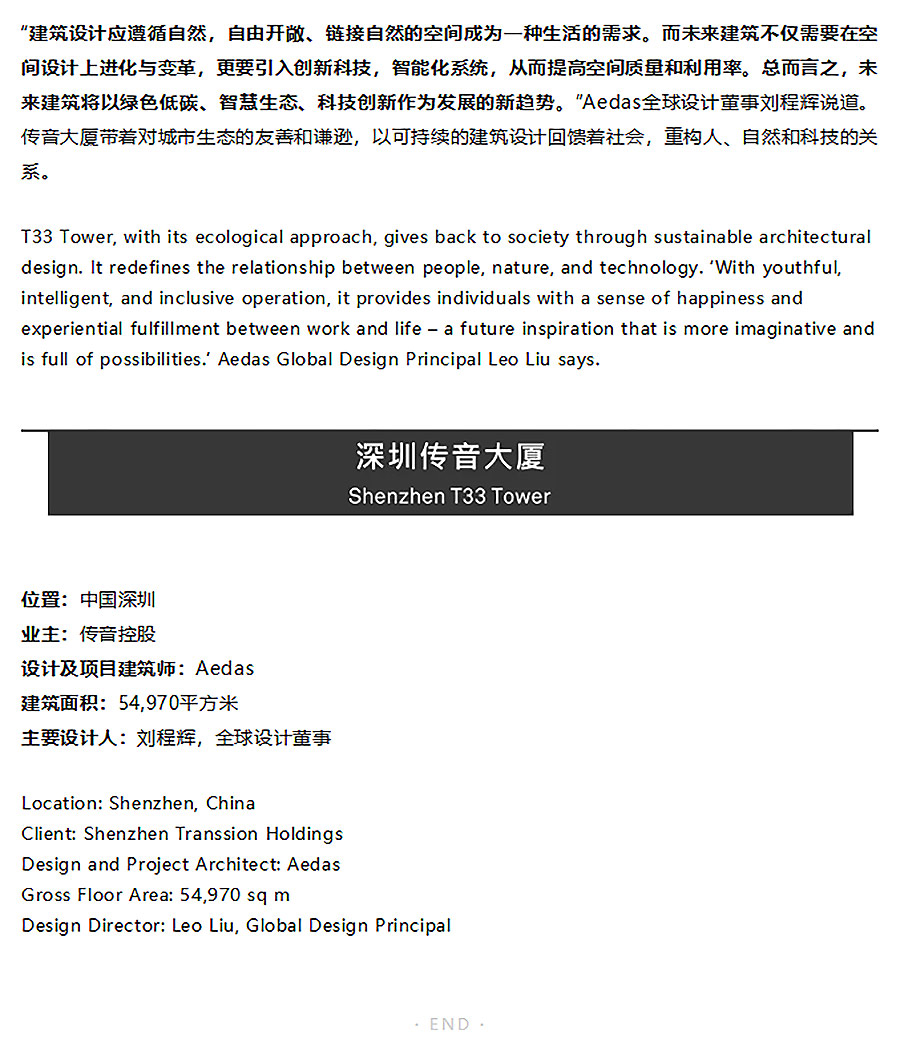【2024REARD金奖作品_Aedas】深圳传音大厦-3_02.jpg