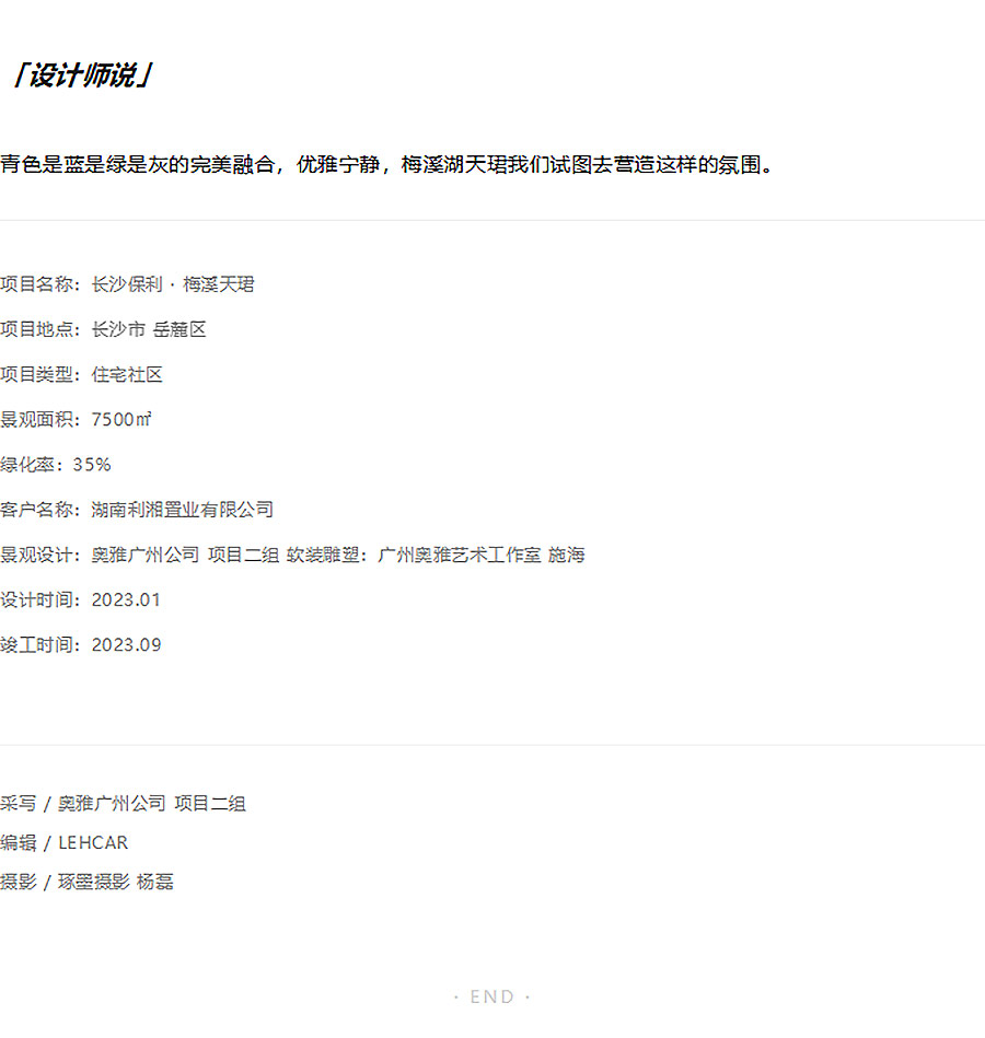 【2024REARD银奖作品回顾_奥雅股份】长沙保利·梅溪天珺-3_02.jpg