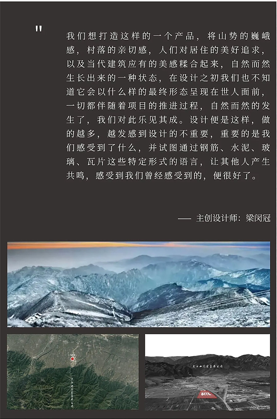 【2024REARD银奖作品回顾_承构建筑MADE＆MAKE】秦佳·太白江山颂-1_03.jpg