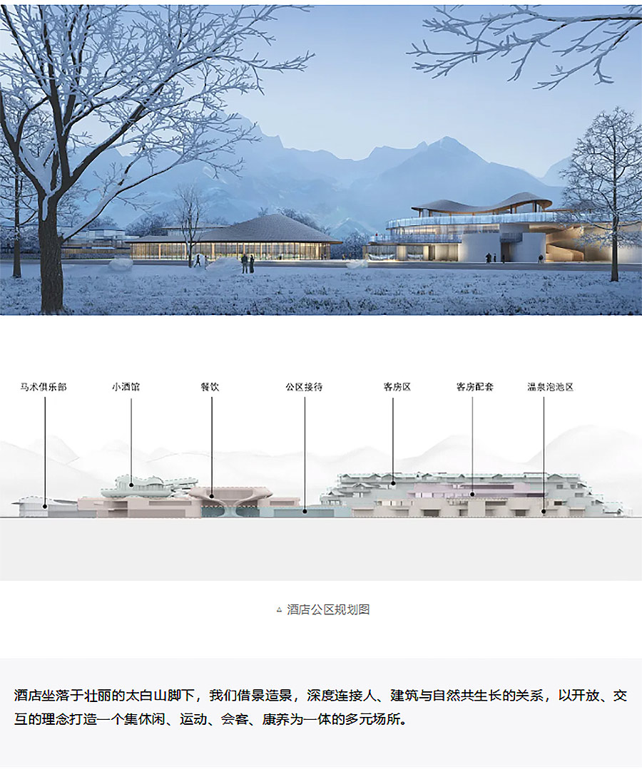 【2024REARD银奖作品回顾_承构建筑MADE＆MAKE】秦佳·太白江山颂-2_02.jpg