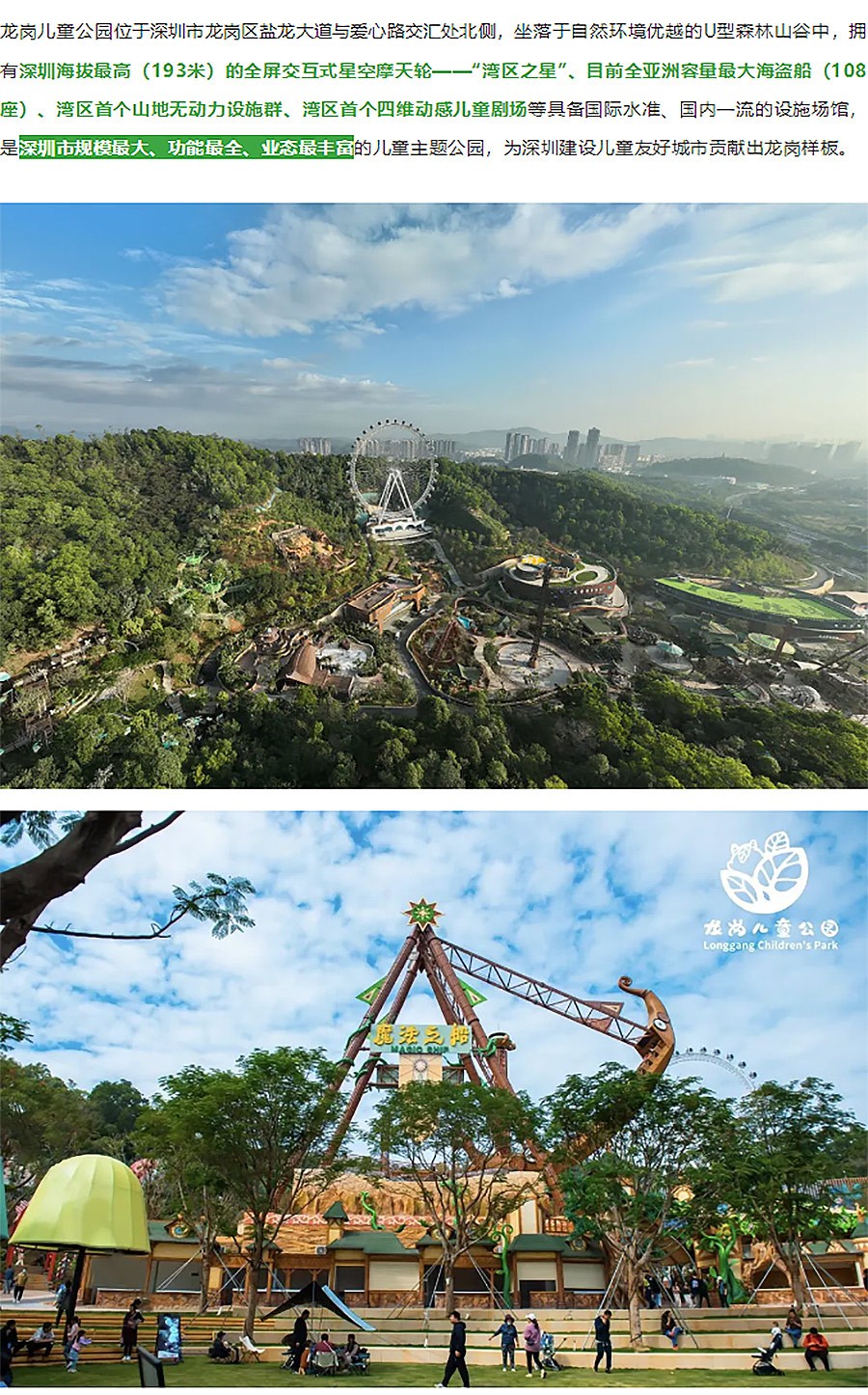【2024“梦绮杯”美好儿童及青少年奖金奖作品回顾_奥雅股份】城市友好空间——深圳市龙岗儿童公园-1_05.jpg