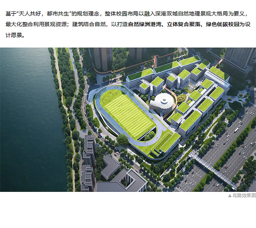 【2024REARD银奖作品回顾_深圳天华】深圳南华村中心学校（中标候选方案）-1_05.jpg