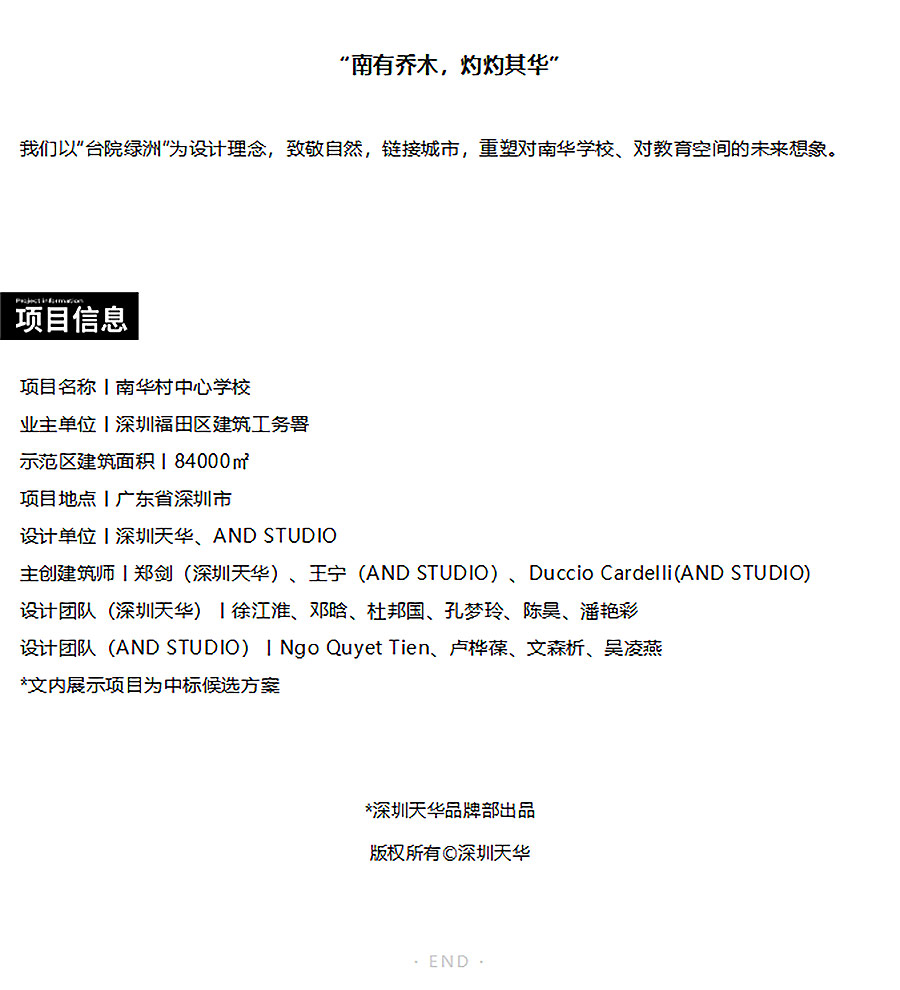 【2024REARD银奖作品回顾_深圳天华】深圳南华村中心学校（中标候选方案）-5_02.jpg